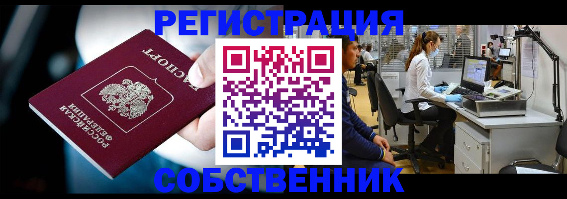 прописка иностранных граждан в Абакане