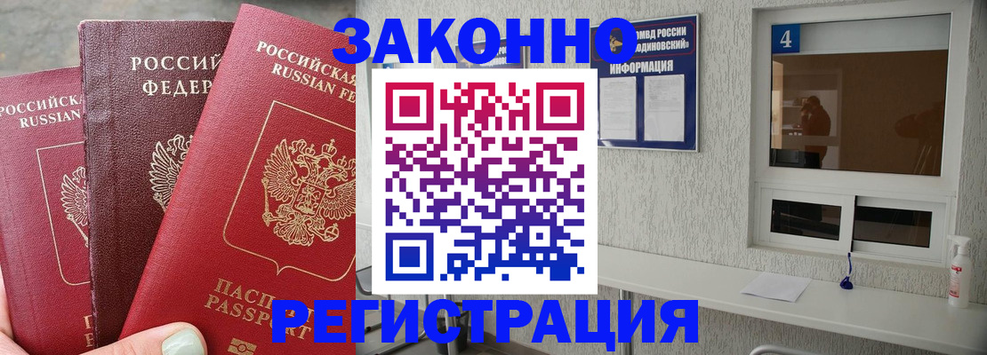прописка от собственника в Абакане