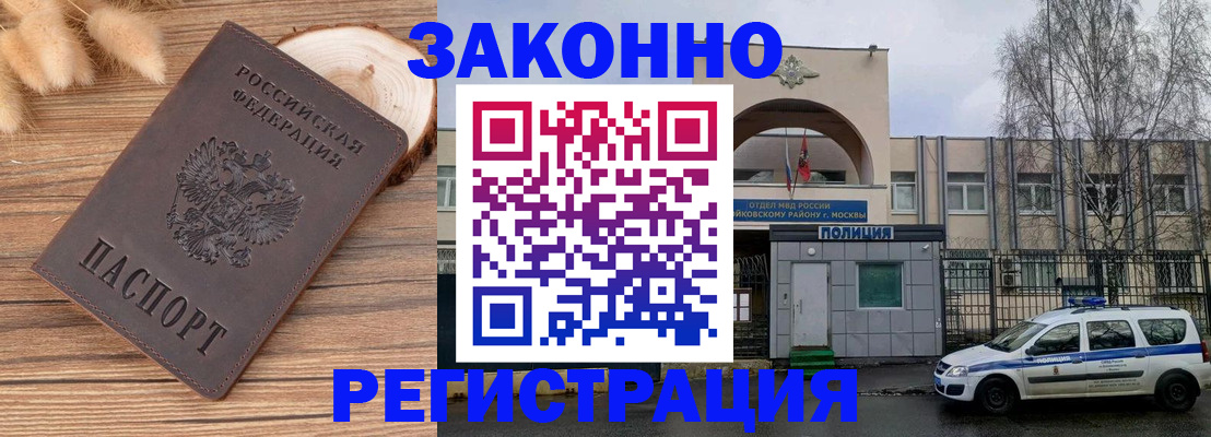 временная регистрация в Абакане