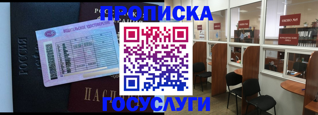 временная регистрация собственник в Абакане