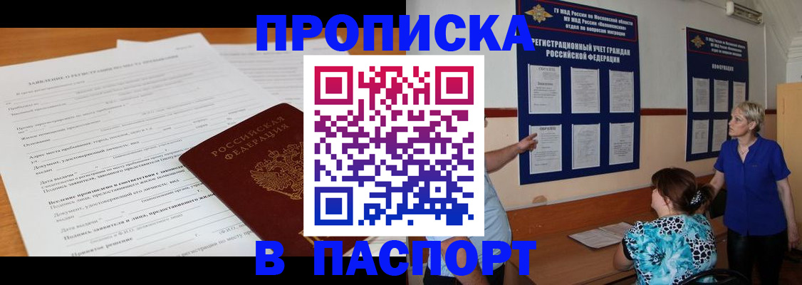 миграционный учет в Абакане