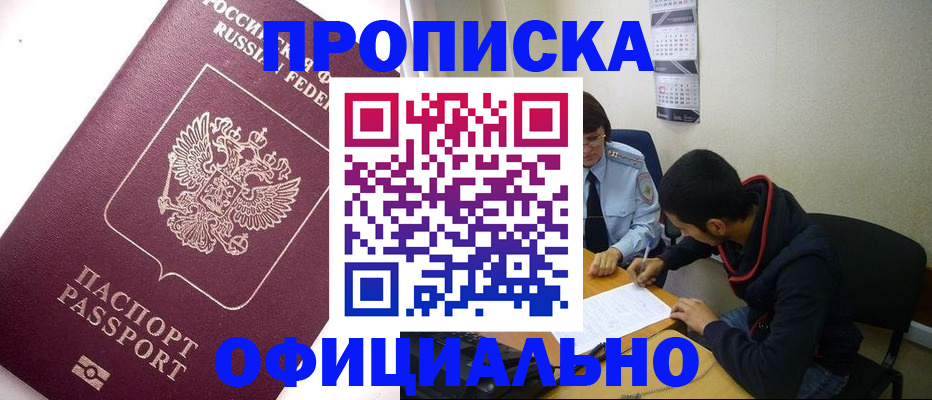 прописка для кредита в Абакане