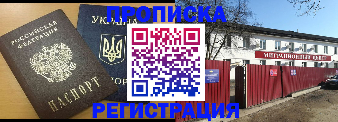 временная регистрация для школы в Абакане